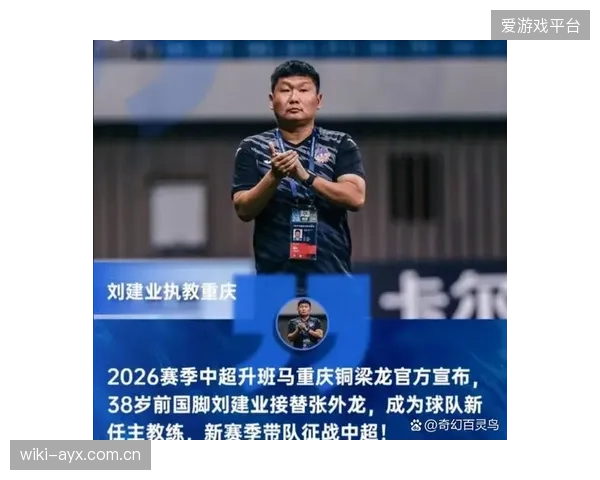 升班马重庆铜梁龙防守反击战术奏效，主帅刘建业激活年轻阵容，成为联赛最大黑马。